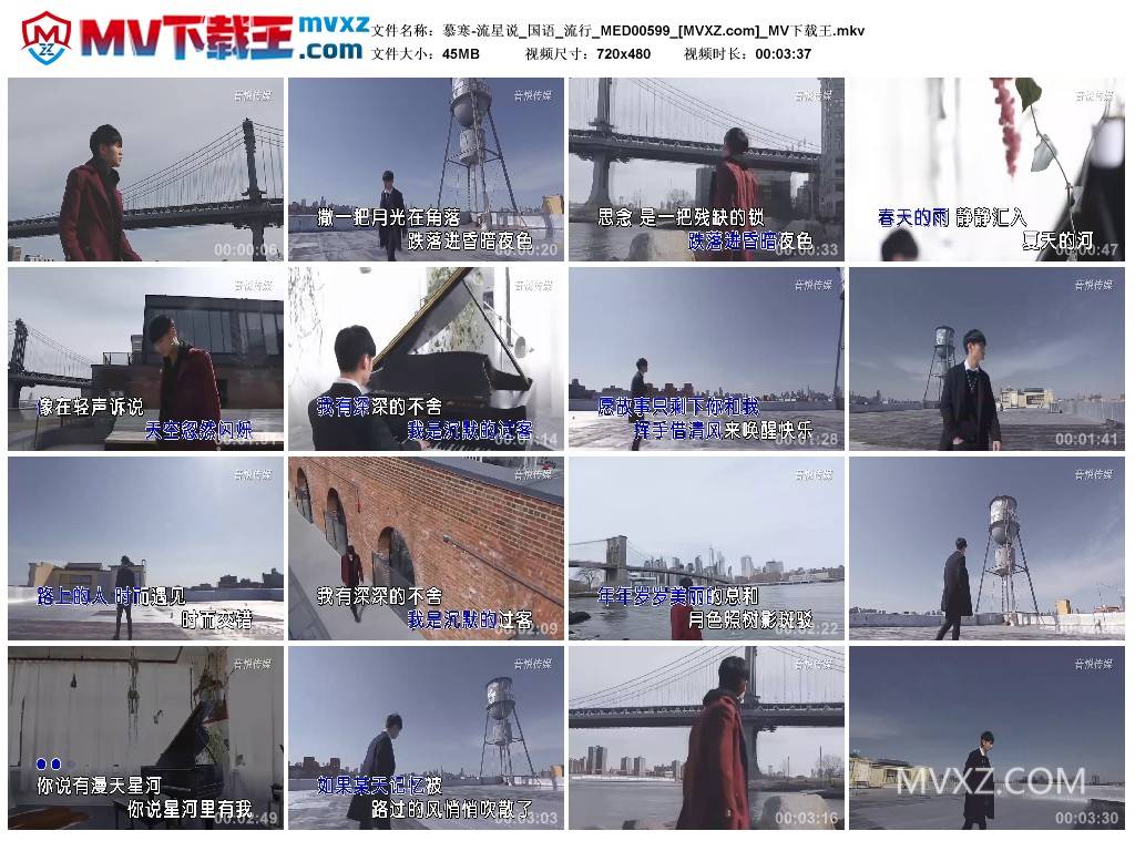 慕寒-流星说_国语_流行_MED00599